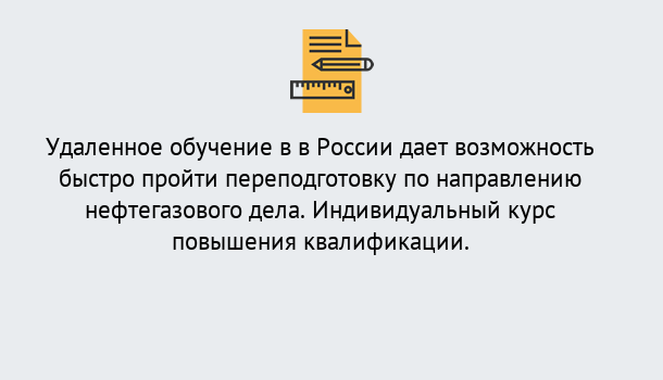 Почему нужно обратиться к нам? Тимашевск Курсы обучения по направлению Нефтегазовое дело