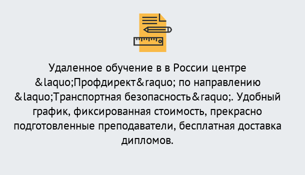 Почему нужно обратиться к нам? Тимашевск Курсы обучения по направлению Транспортная безопасность