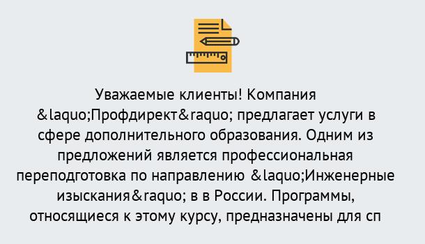 Почему нужно обратиться к нам? Тимашевск Профессиональная переподготовка по направлению «Инженерные изыскания» в Тимашевск