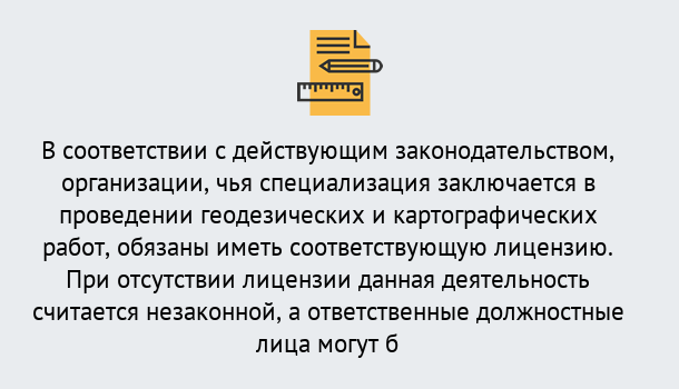 Почему нужно обратиться к нам? Тимашевск Лицензирование геодезической и картографической деятельности в Тимашевск