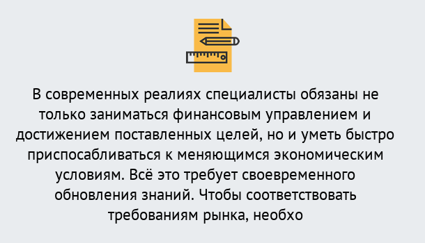 Почему нужно обратиться к нам? Тимашевск Дистанционное повышение квалификации по экономике и финансам в Тимашевск