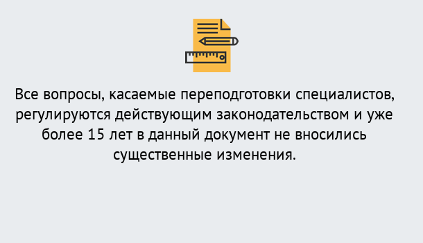 Почему нужно обратиться к нам? Тимашевск Переподготовка специалистов в Тимашевск