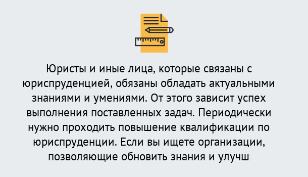 Почему нужно обратиться к нам? Тимашевск Дистанционные курсы повышения квалификации по юриспруденции в Тимашевск