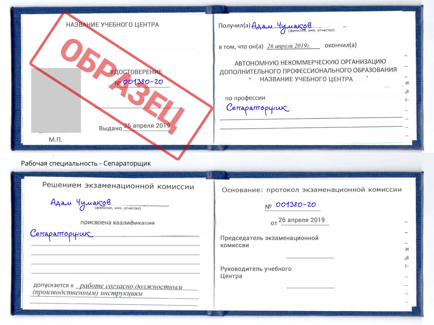 Сепараторщик Тимашевск
