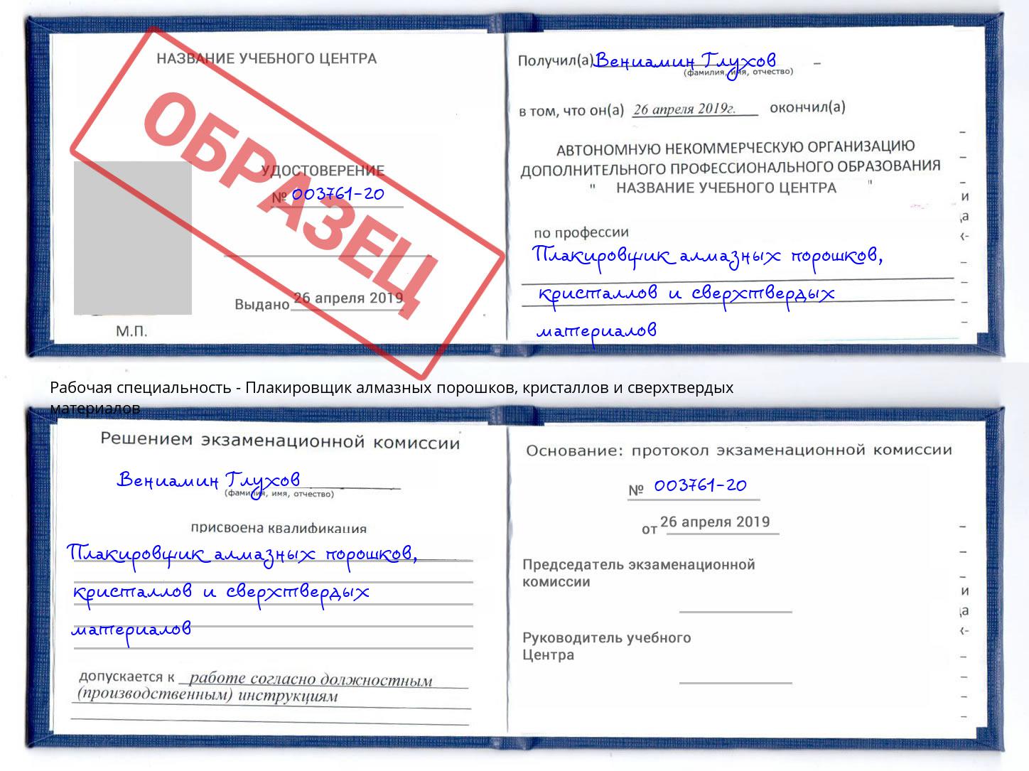 Плакировщик алмазных порошков, кристаллов и сверхтвердых материалов Тимашевск