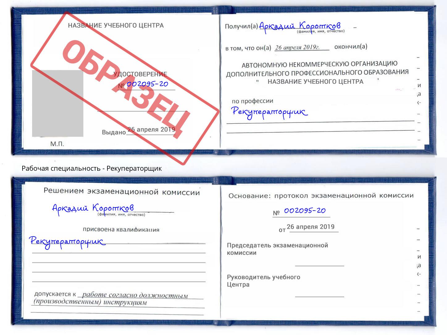 Рекуператорщик Тимашевск