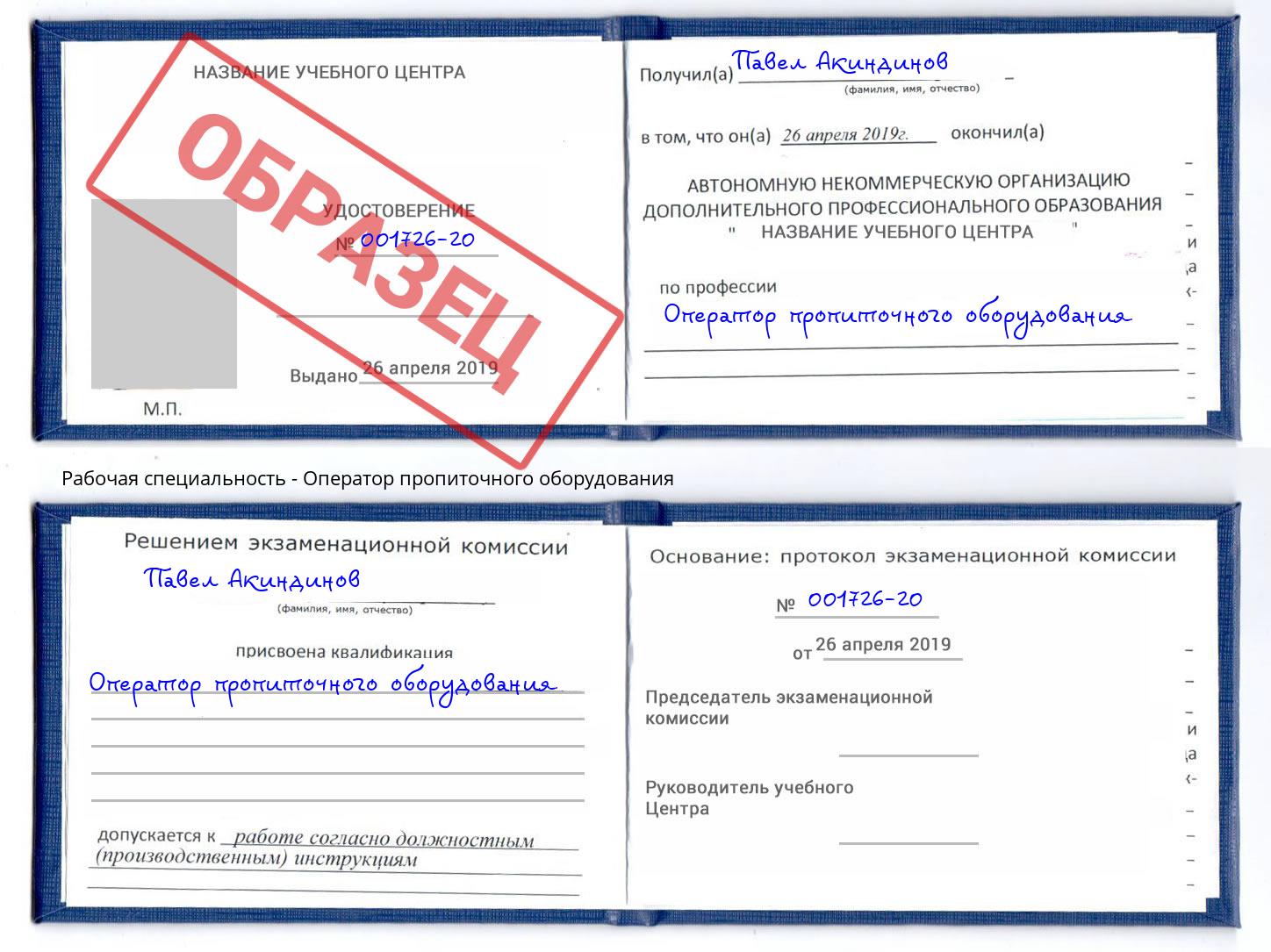 Оператор пропиточного оборудования Тимашевск