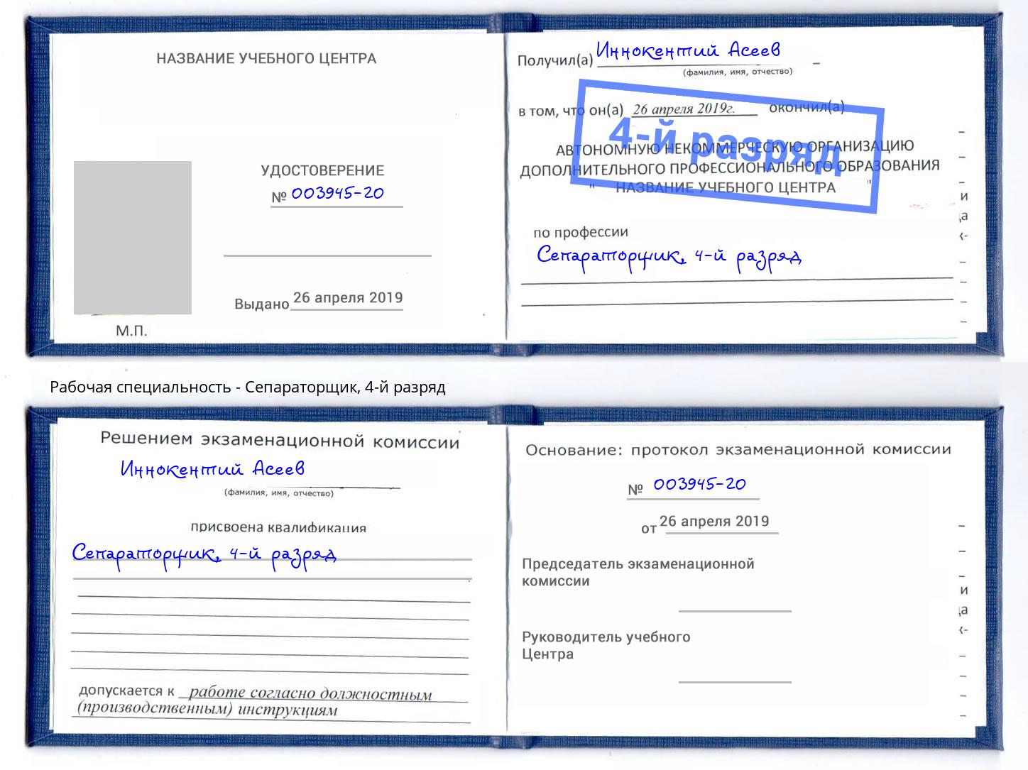 корочка 4-й разряд Сепараторщик Тимашевск
