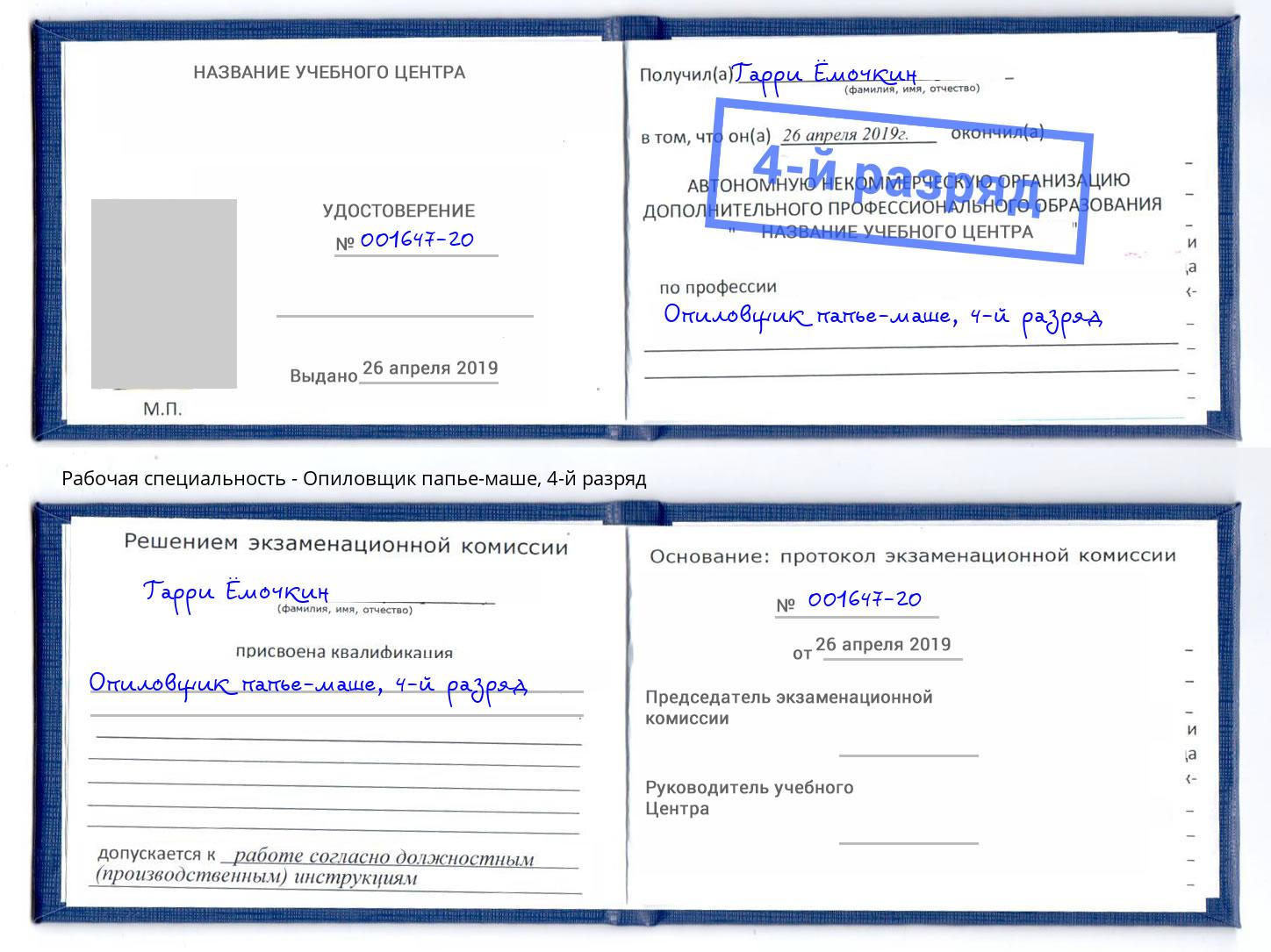 корочка 4-й разряд Опиловщик папье-маше Тимашевск