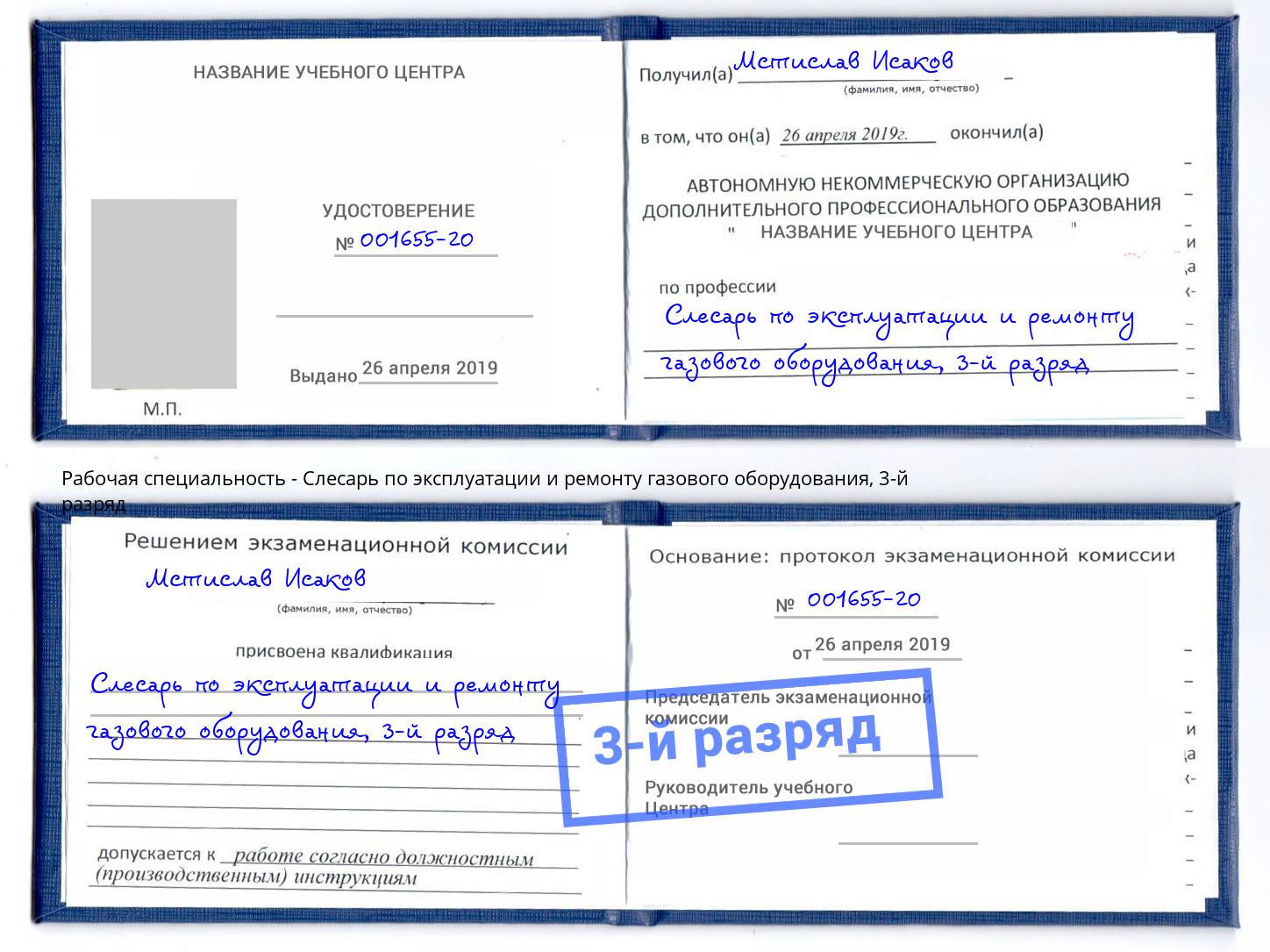 корочка 3-й разряд Слесарь по эксплуатации и ремонту газового оборудования Тимашевск