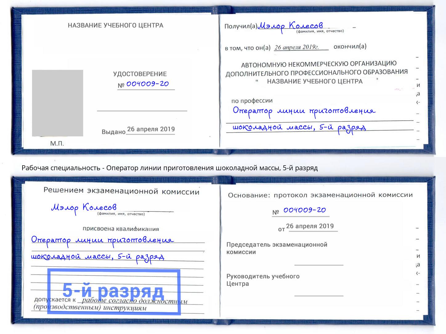 корочка 5-й разряд Оператор линии приготовления шоколадной массы Тимашевск