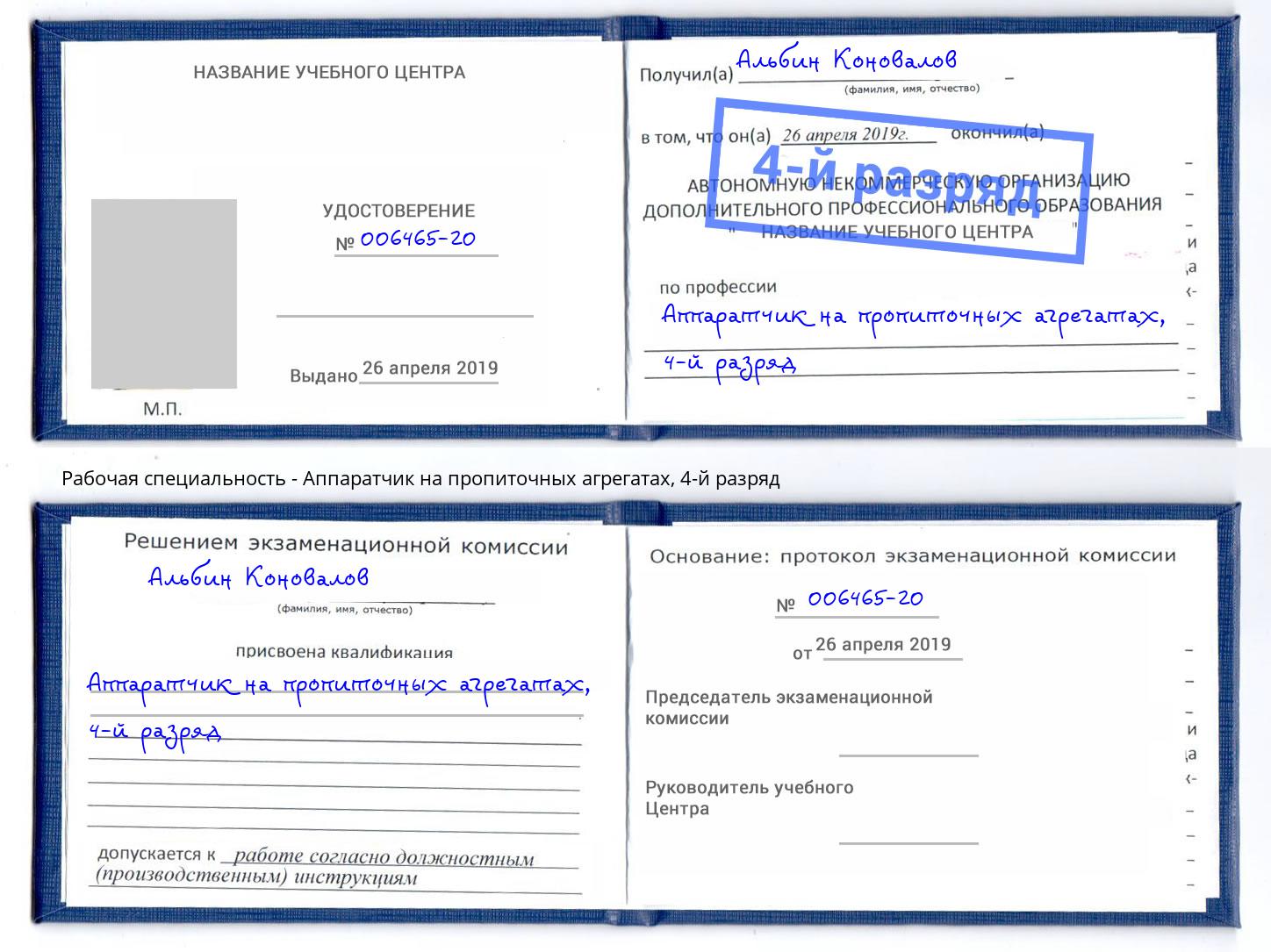 корочка 4-й разряд Аппаратчик на пропиточных агрегатах Тимашевск