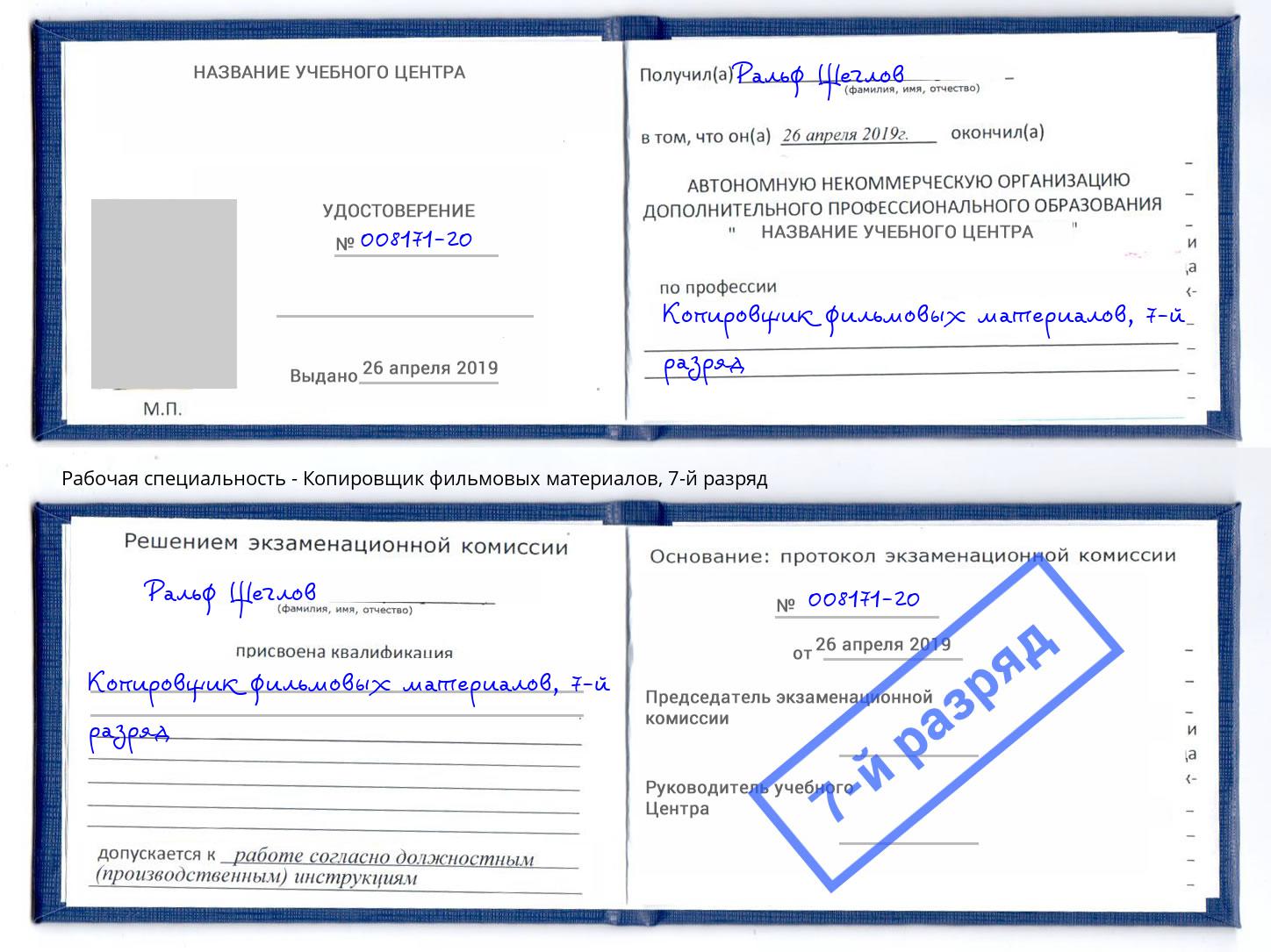 корочка 7-й разряд Копировщик фильмовых материалов Тимашевск