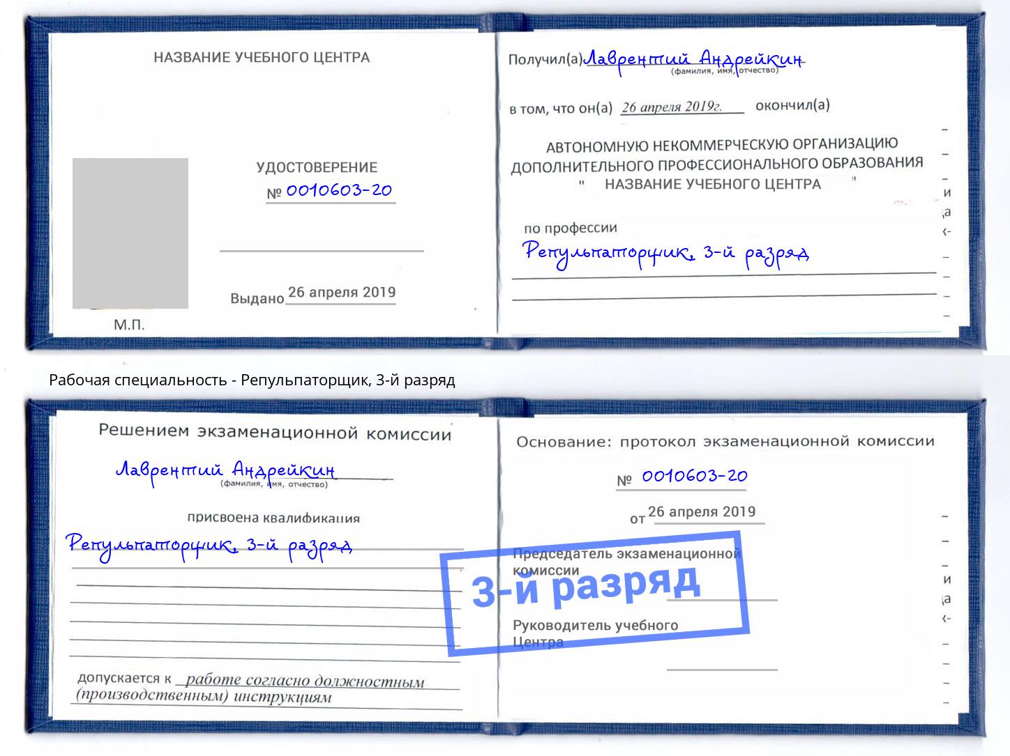 корочка 3-й разряд Репульпаторщик Тимашевск