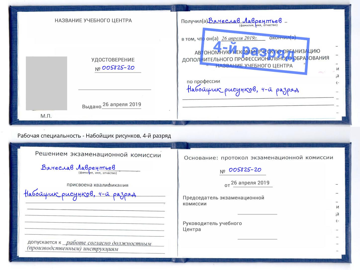 корочка 4-й разряд Набойщик рисунков Тимашевск