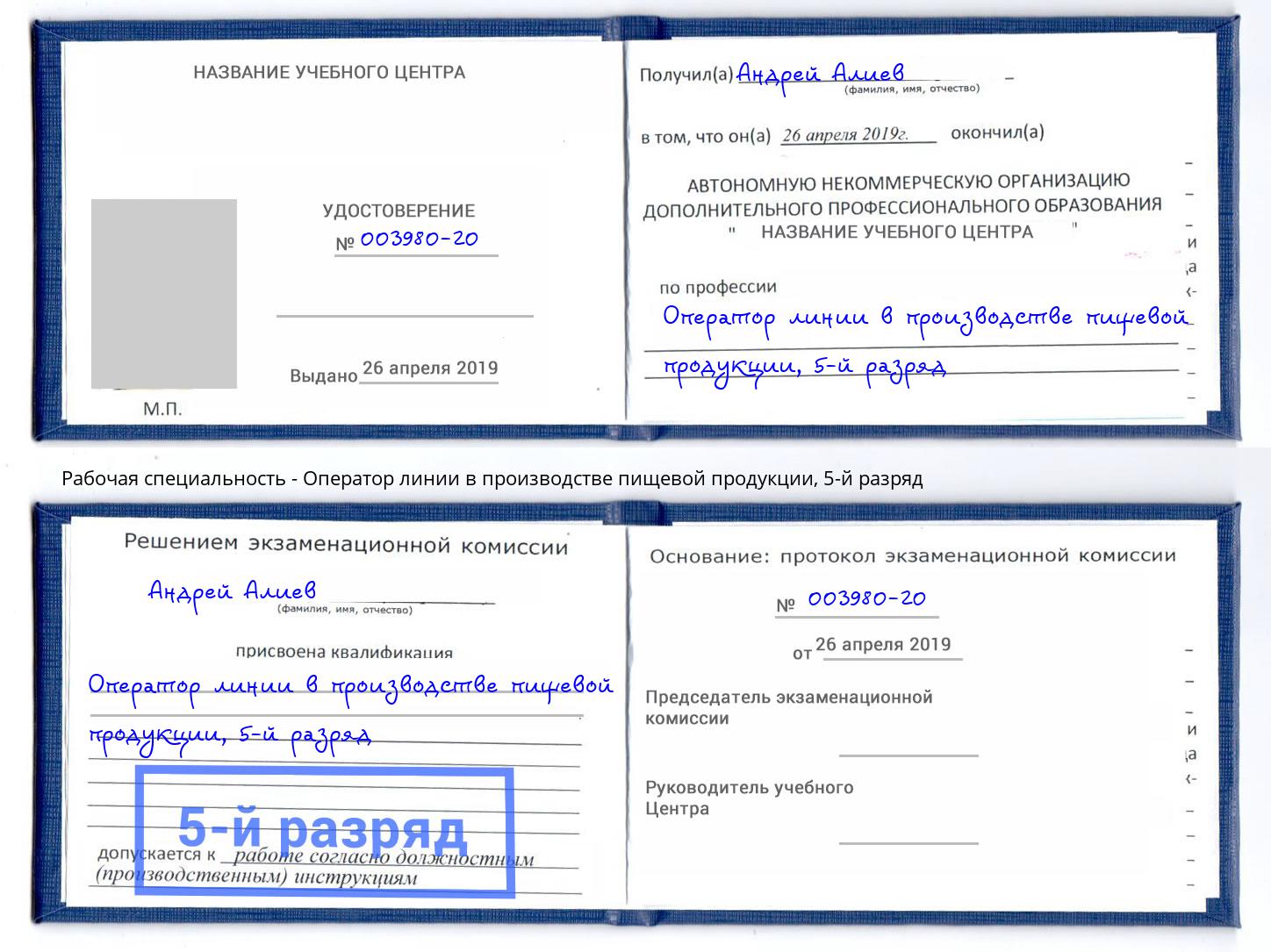 корочка 5-й разряд Оператор линии в производстве пищевой продукции Тимашевск