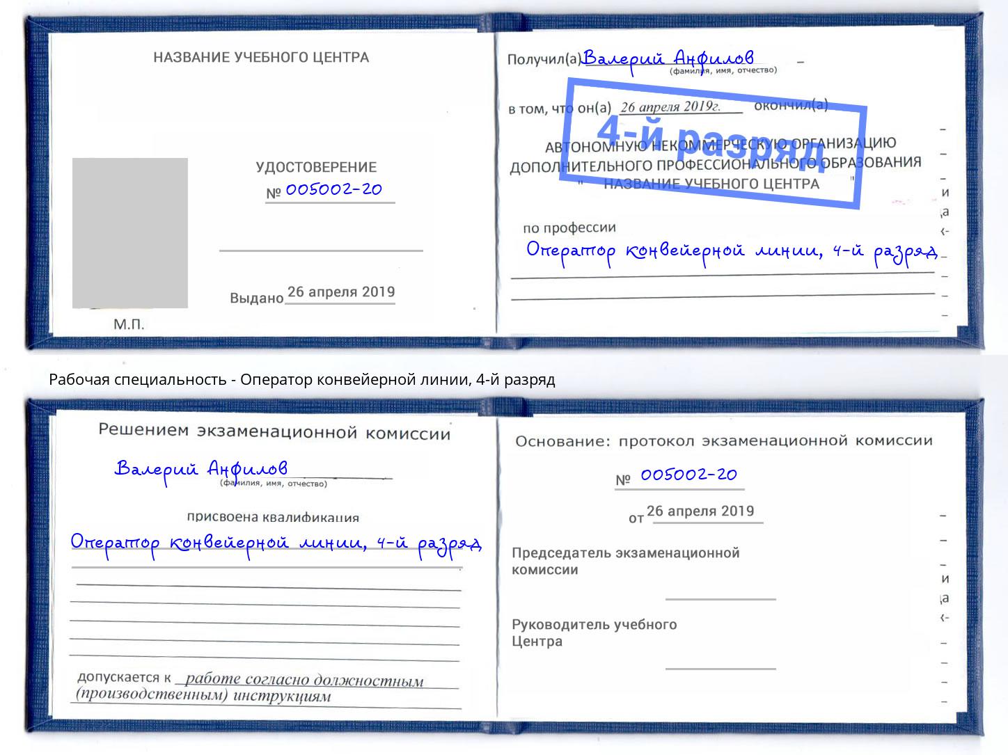 корочка 4-й разряд Оператор конвейерной линии Тимашевск