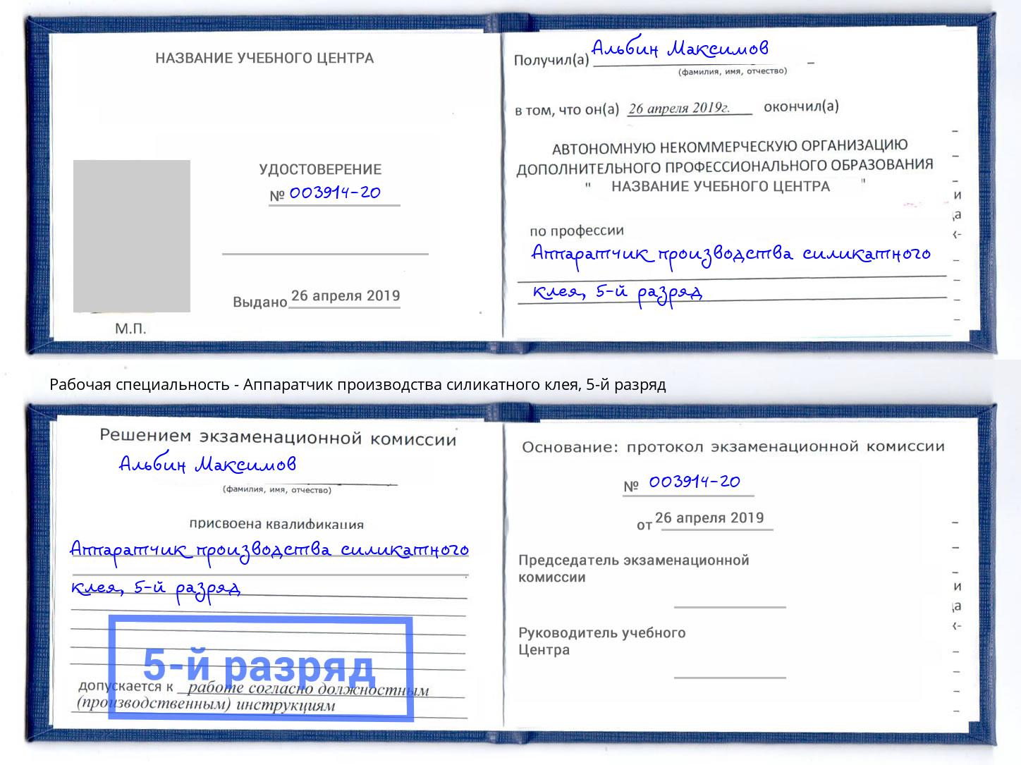 корочка 5-й разряд Аппаратчик производства силикатного клея Тимашевск