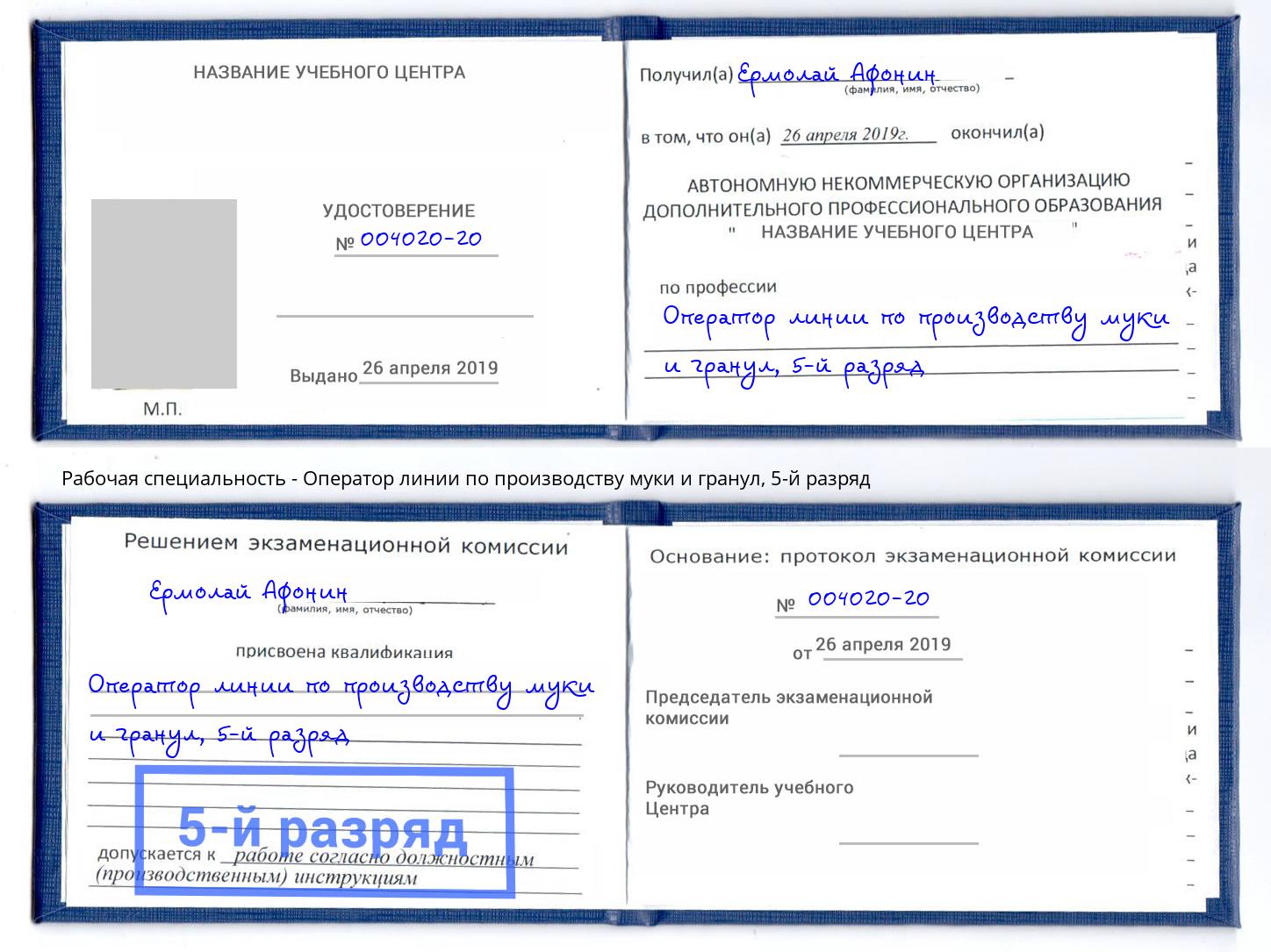 корочка 5-й разряд Оператор линии по производству муки и гранул Тимашевск