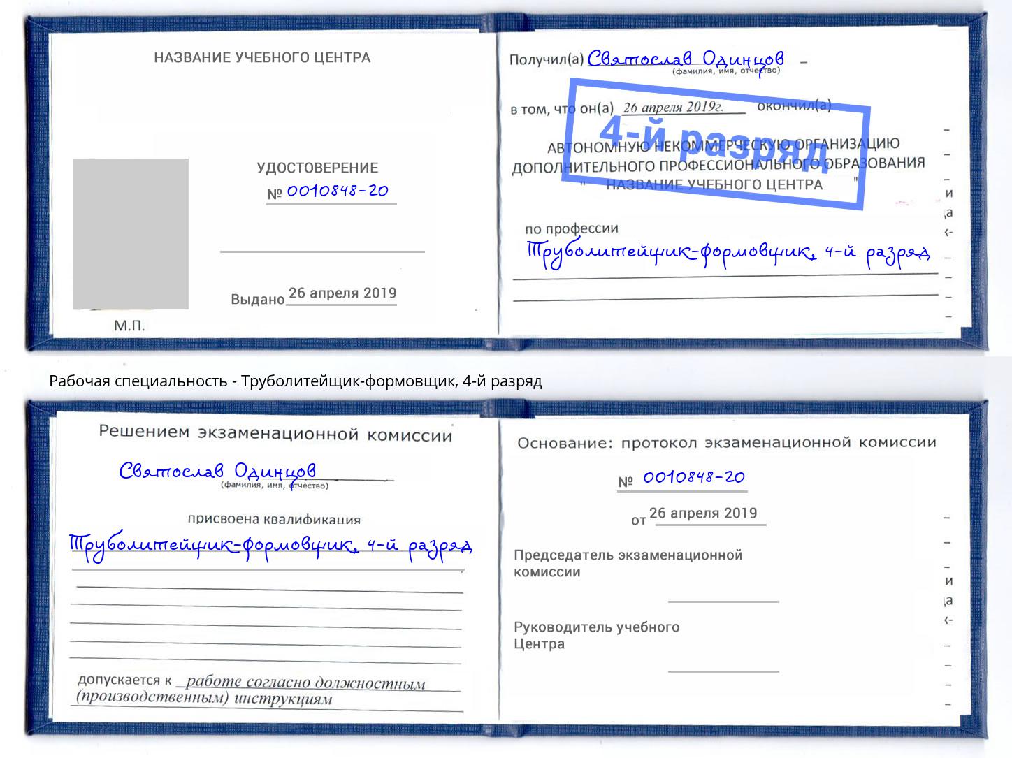 корочка 4-й разряд Труболитейщик-формовщик Тимашевск