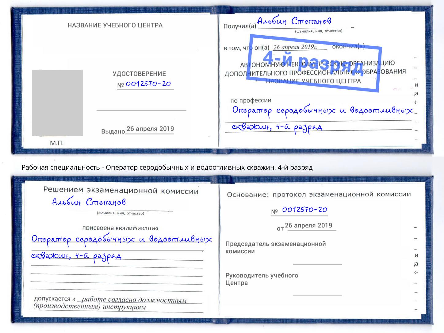 корочка 4-й разряд Оператор серодобычных и водоотливных скважин Тимашевск