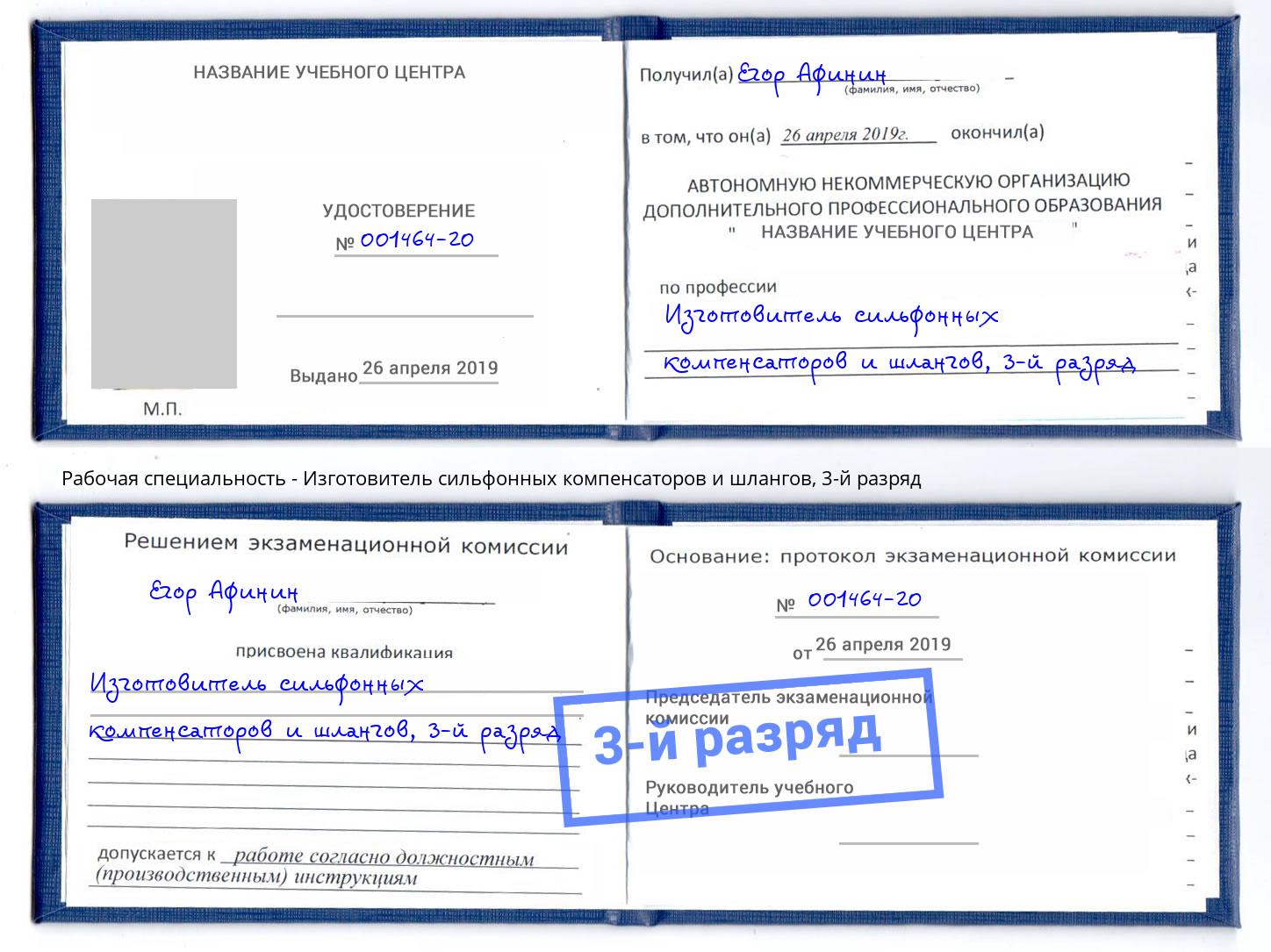 корочка 3-й разряд Изготовитель сильфонных компенсаторов и шлангов Тимашевск