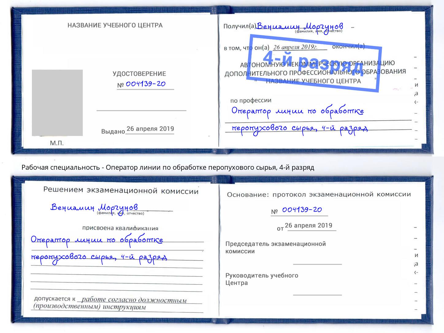 корочка 4-й разряд Оператор линии по обработке перопухового сырья Тимашевск