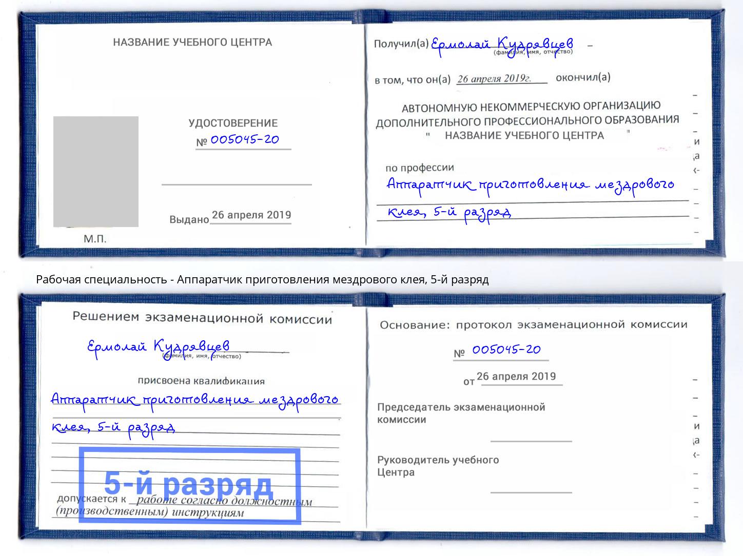 корочка 5-й разряд Аппаратчик приготовления мездрового клея Тимашевск