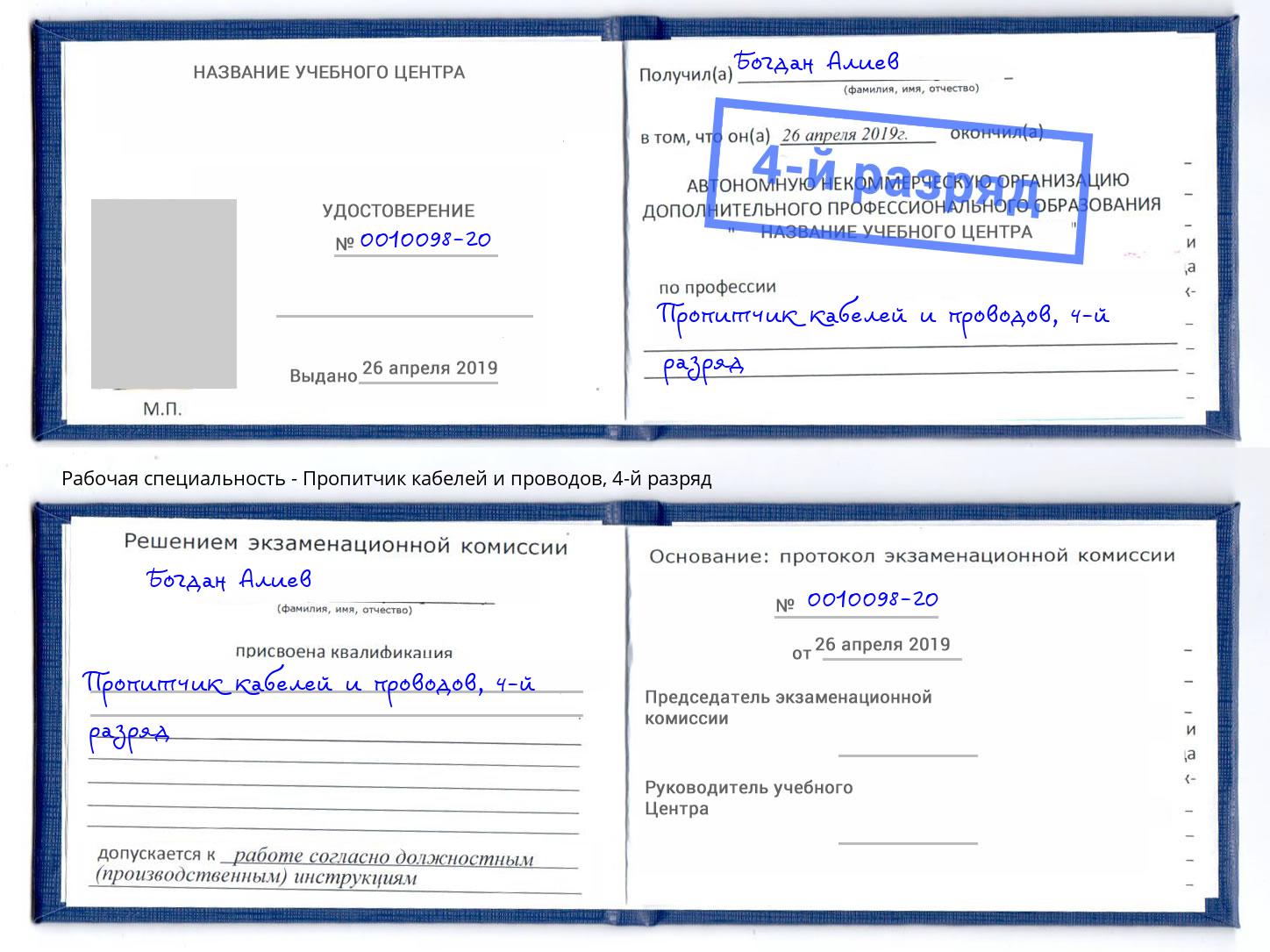 корочка 4-й разряд Пропитчик кабелей и проводов Тимашевск