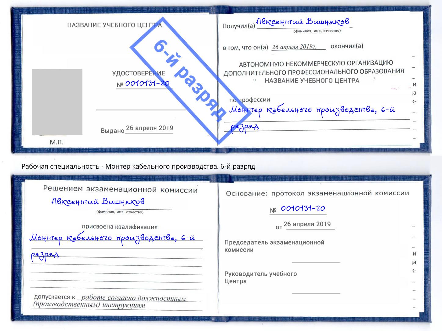 корочка 6-й разряд Монтер кабельного производства Тимашевск