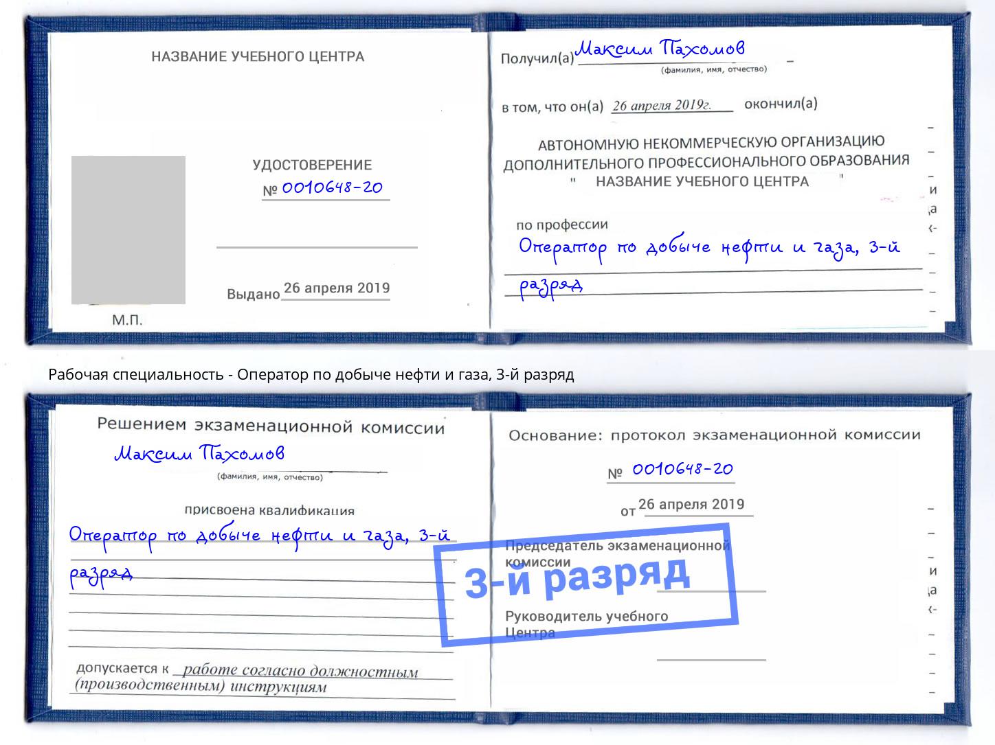 корочка 3-й разряд Оператор по добыче нефти и газа Тимашевск