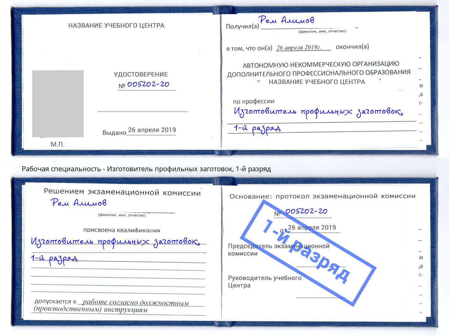 корочка 1-й разряд Изготовитель профильных заготовок Тимашевск