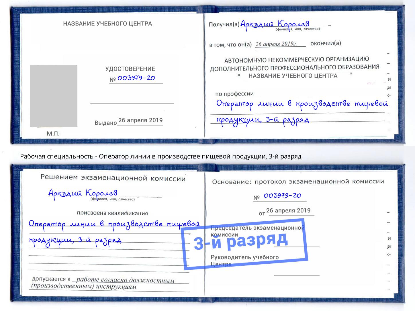 корочка 3-й разряд Оператор линии в производстве пищевой продукции Тимашевск