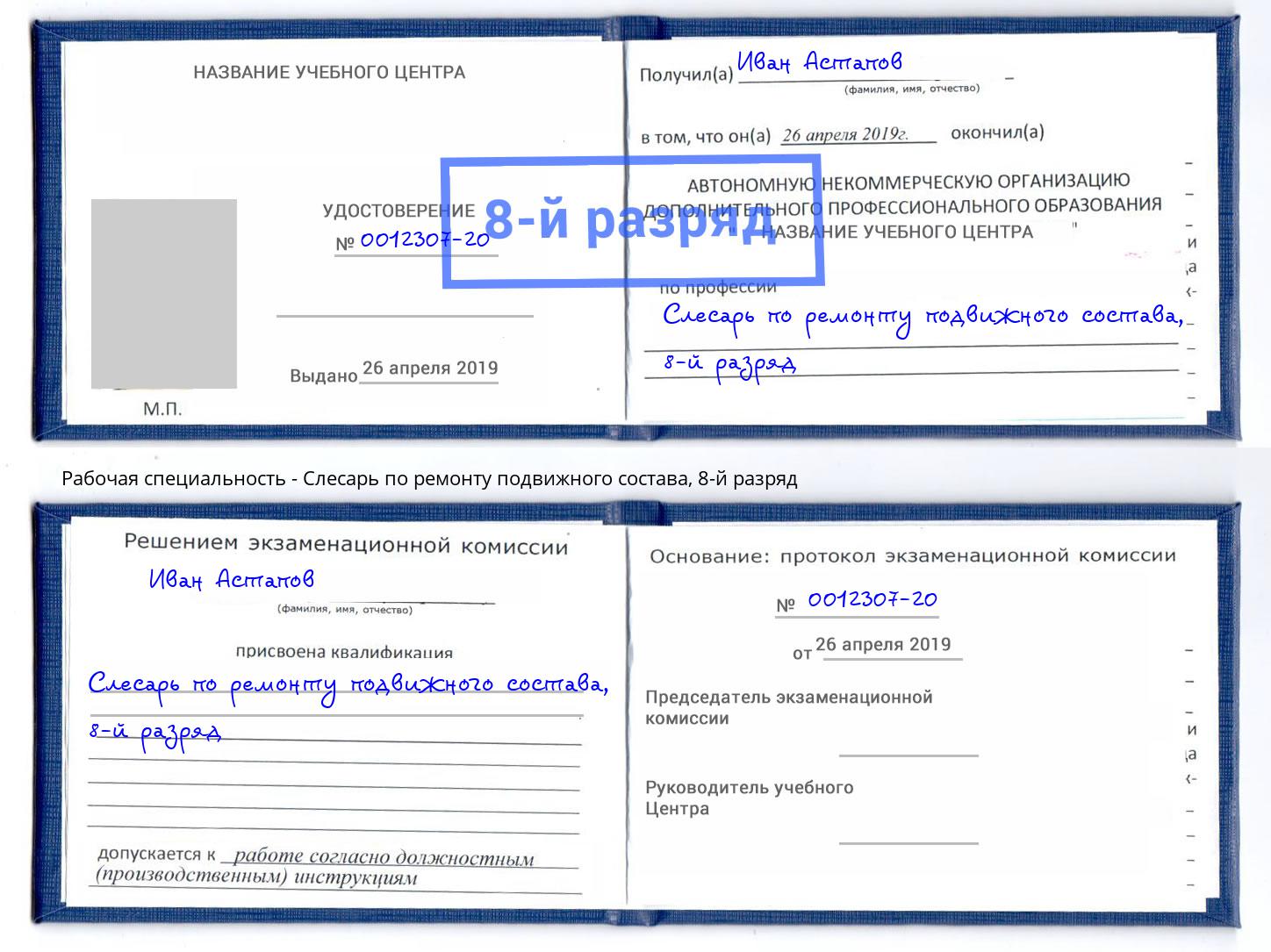 корочка 8-й разряд Слесарь по ремонту подвижного состава Тимашевск